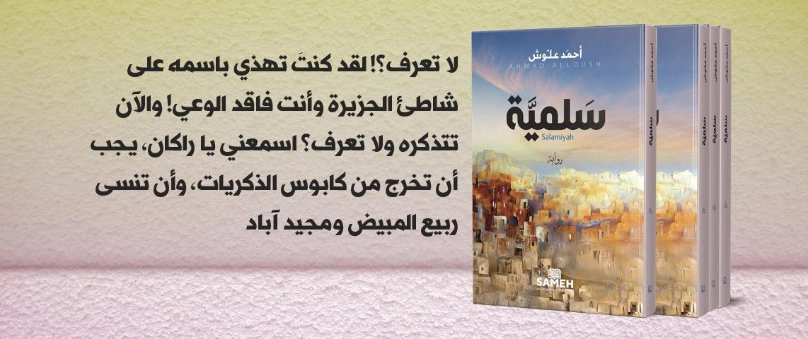 سلمية