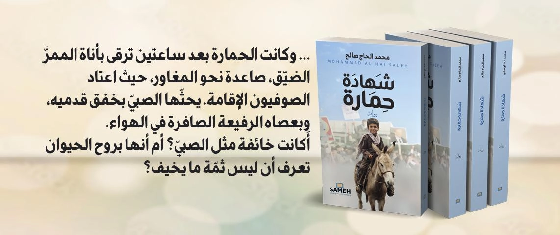 شهادة حمارة
