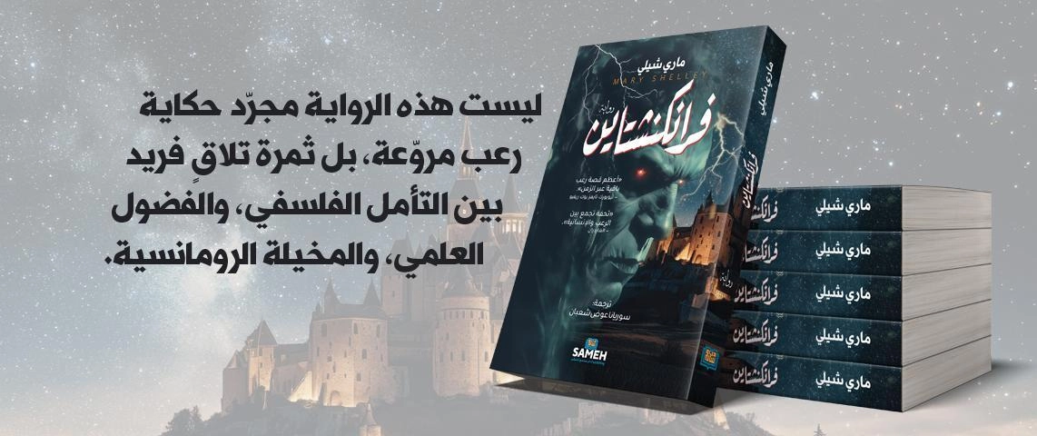 فرانكنشتاين