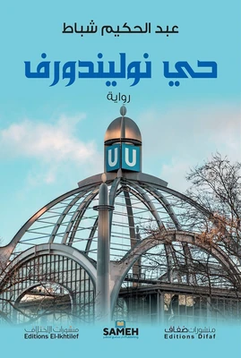 غلاف كتاب حي نوليندورف