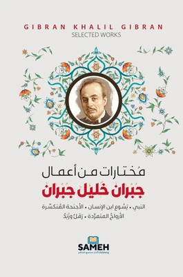 غلاف كتاب مختارات من أعمال جبران خليل جبران