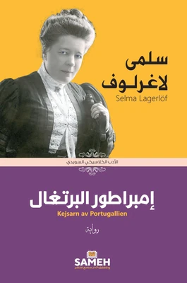 غلاف كتاب إمبراطور البرتغال