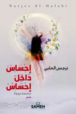 غلاف كتاب إحساس داخل إحساس