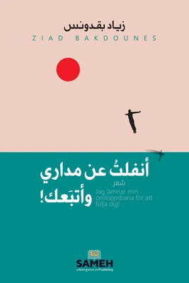 غلاف كتاب أنفلت عن مداري وأتبعك