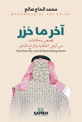 غلاف كتاب آخر ما حرر